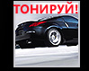 тонировка автомобилей